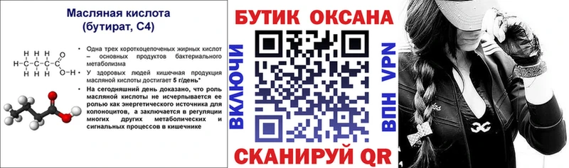 Бутират GHB  Купить закладки  Усмань 